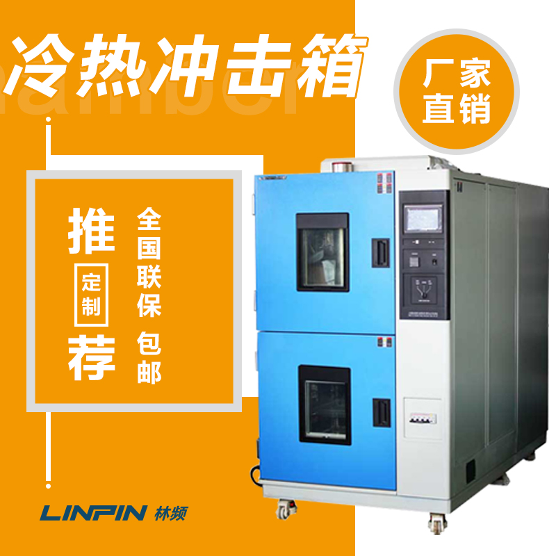 揭秘！冷凝器在冷熱沖擊